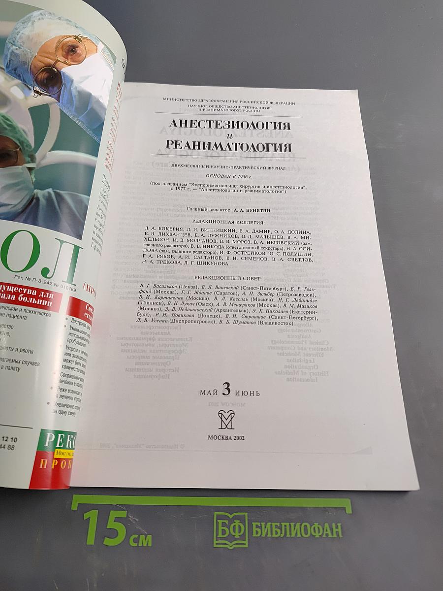 Анестезиология и реаниматология