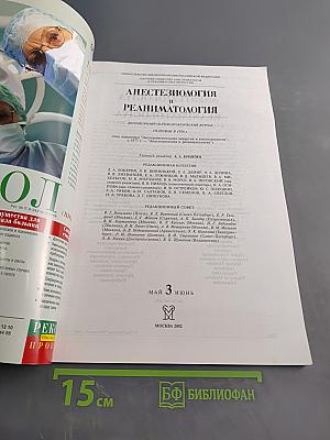 Анестезиология и реаниматология