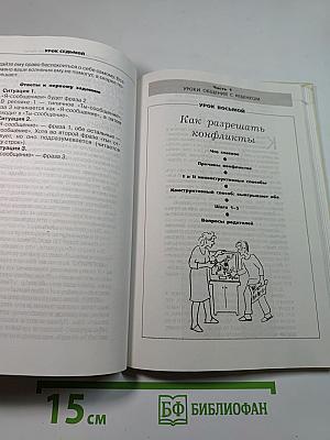 Общаться с ребенком. Как?