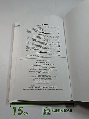 Общаться с ребенком. Как?