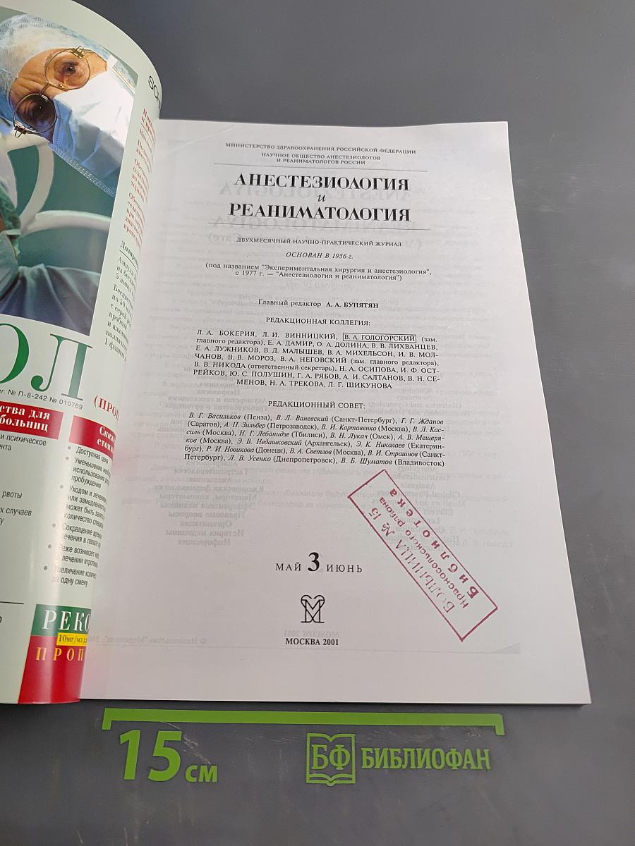 Анестезиология и реаниматология, № 3, 2001