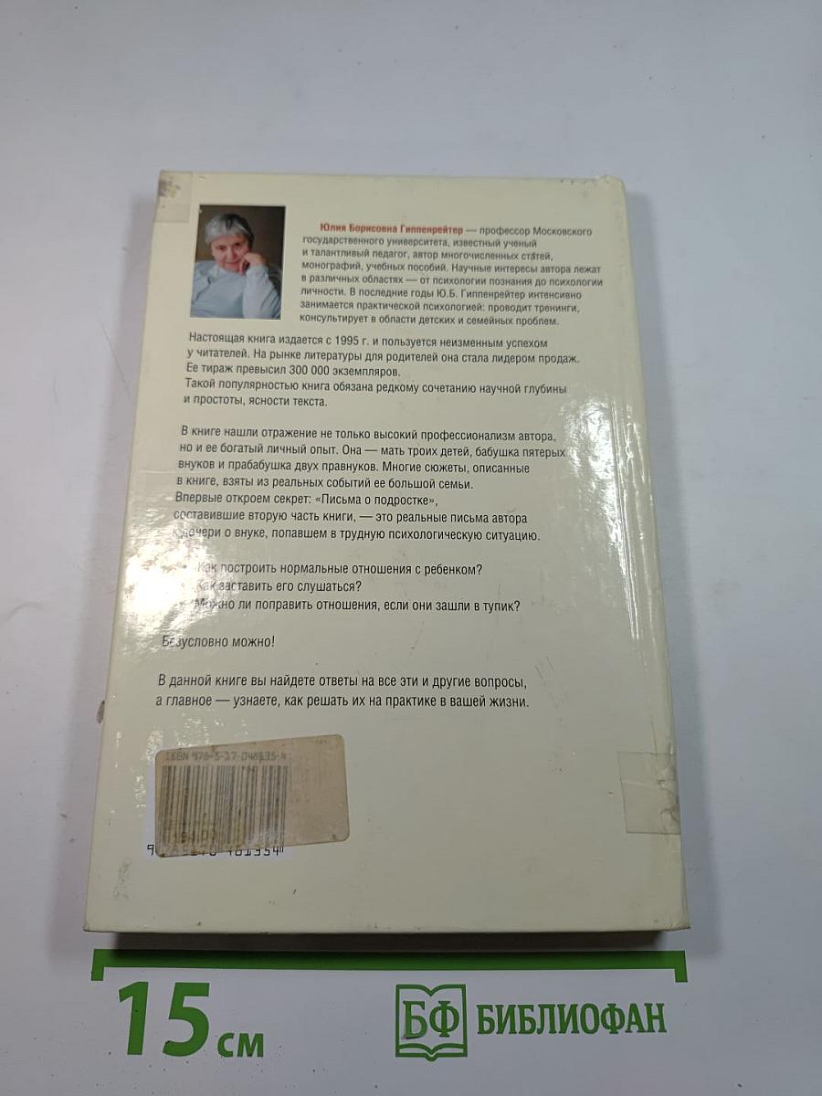 Общаться с ребенком. Как?