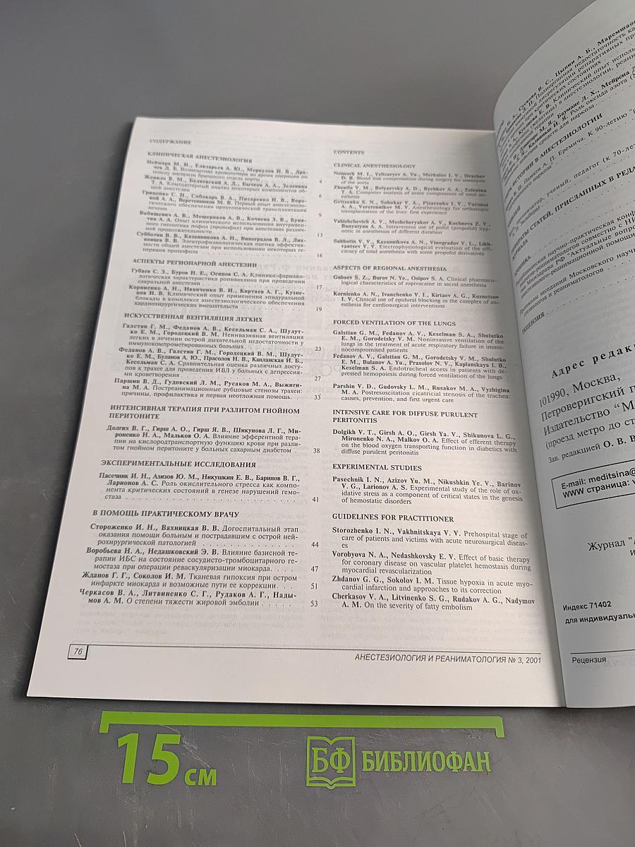 Анестезиология и реаниматология, № 3, 2001