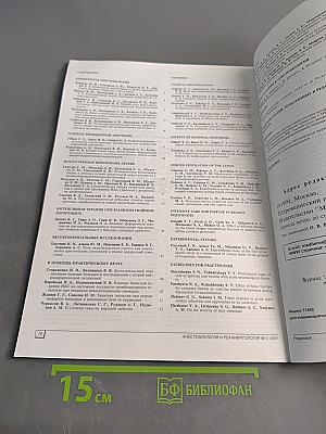Анестезиология и реаниматология, № 3, 2001