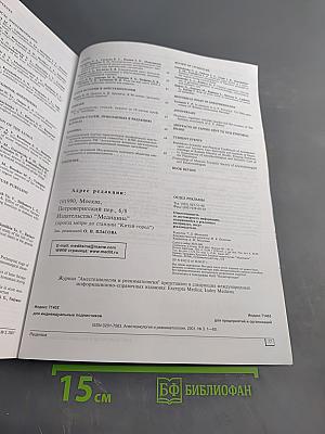 Анестезиология и реаниматология, № 3, 2001