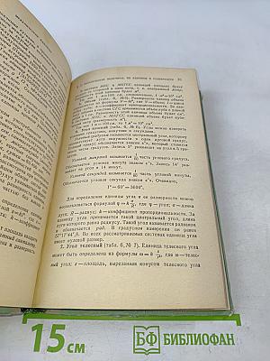 Меры и единицы физических величин