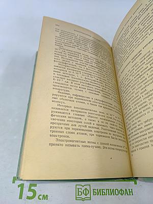 Меры и единицы физических величин