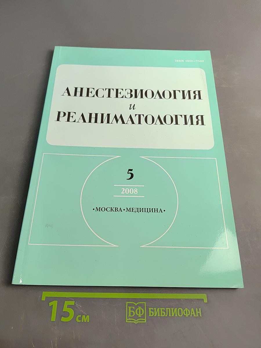 Анестезиология и реаниматология
