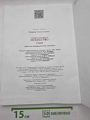 Изобразительное искусство