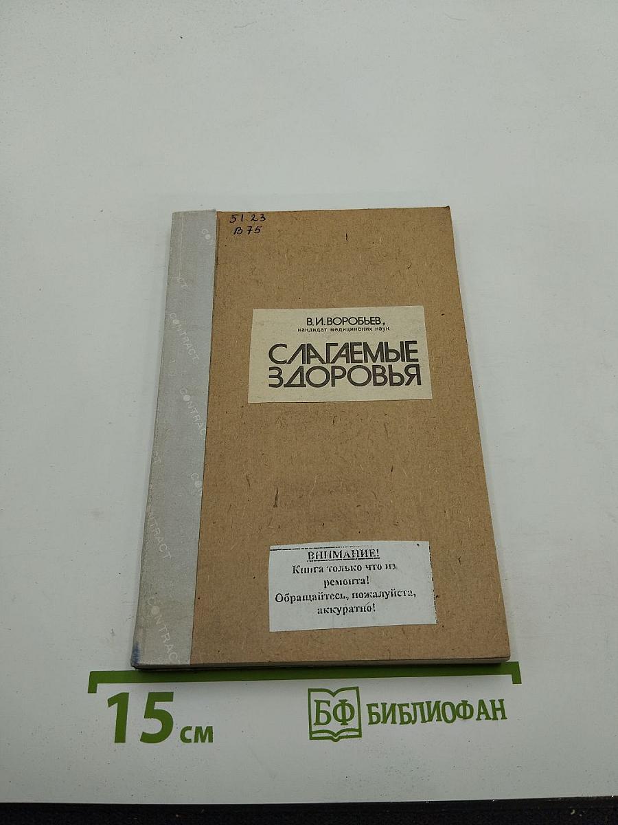 Слагаемые здоровья