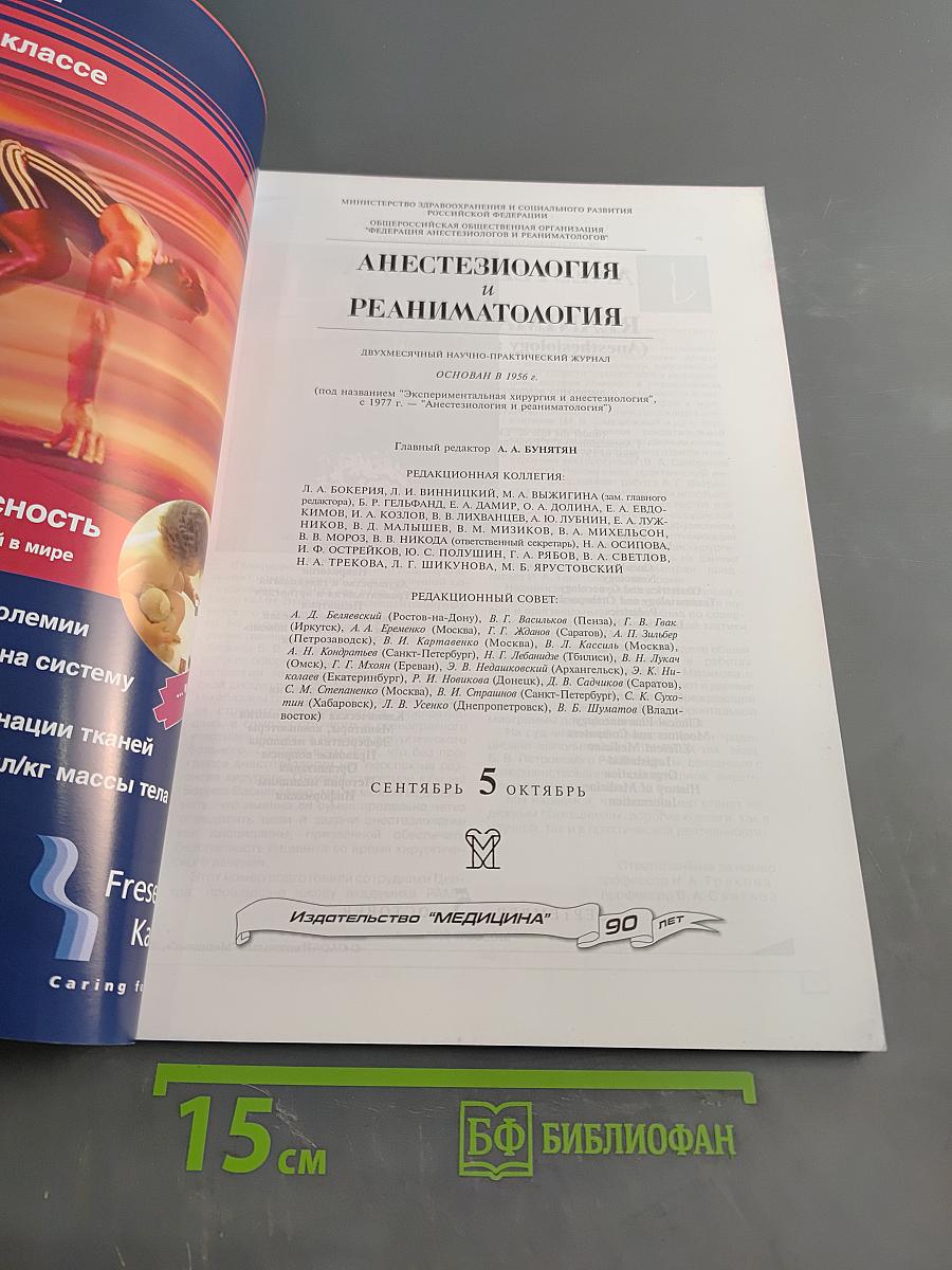Анестезиология и реаниматология
