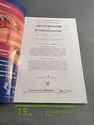 Анестезиология и реаниматология