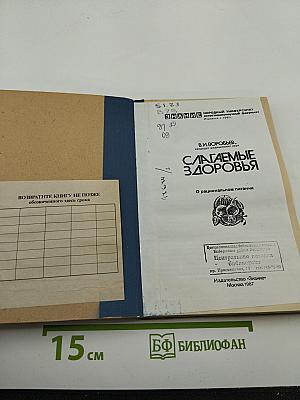 Слагаемые здоровья