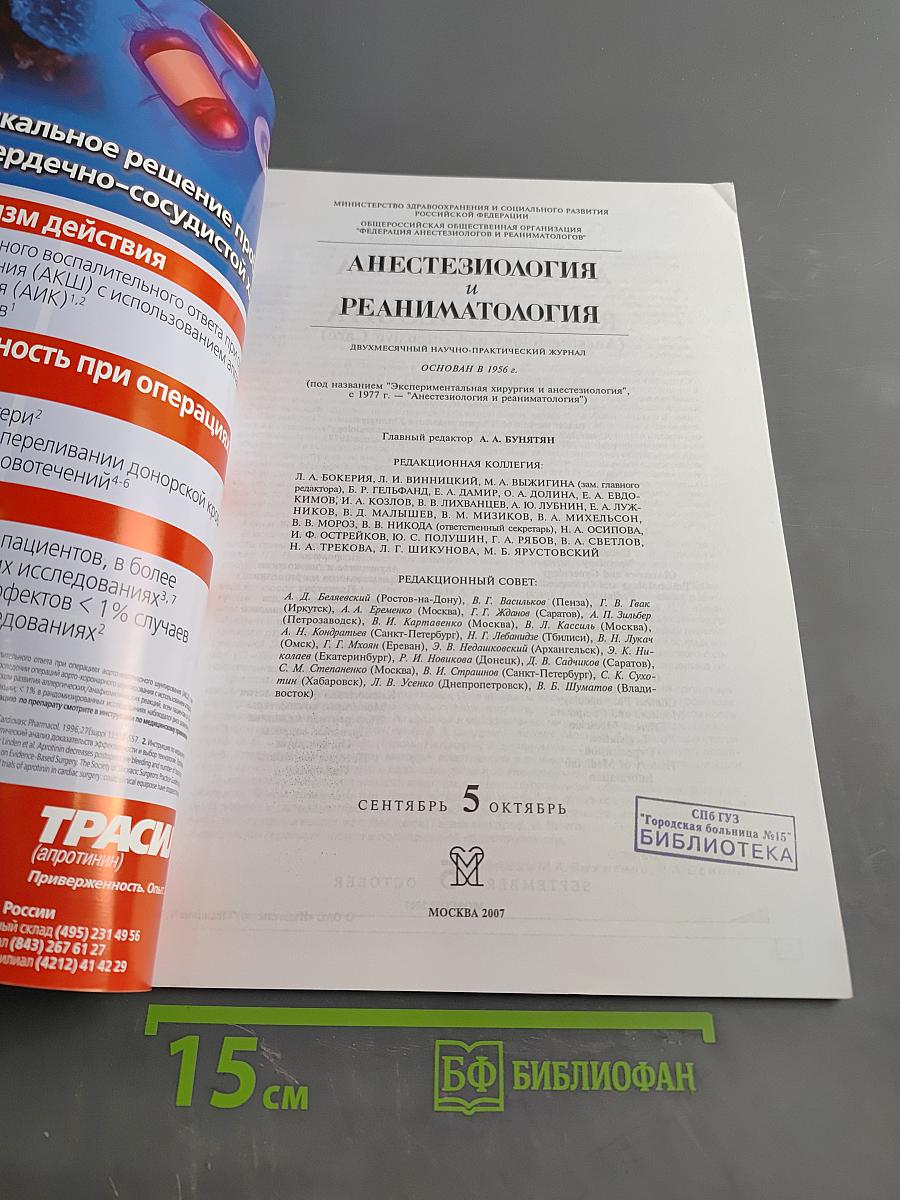 Анестезиология и реаниматология, № 5