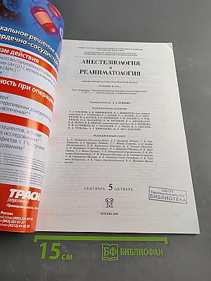 Анестезиология и реаниматология, № 5
