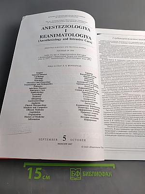 Анестезиология и реаниматология, № 5