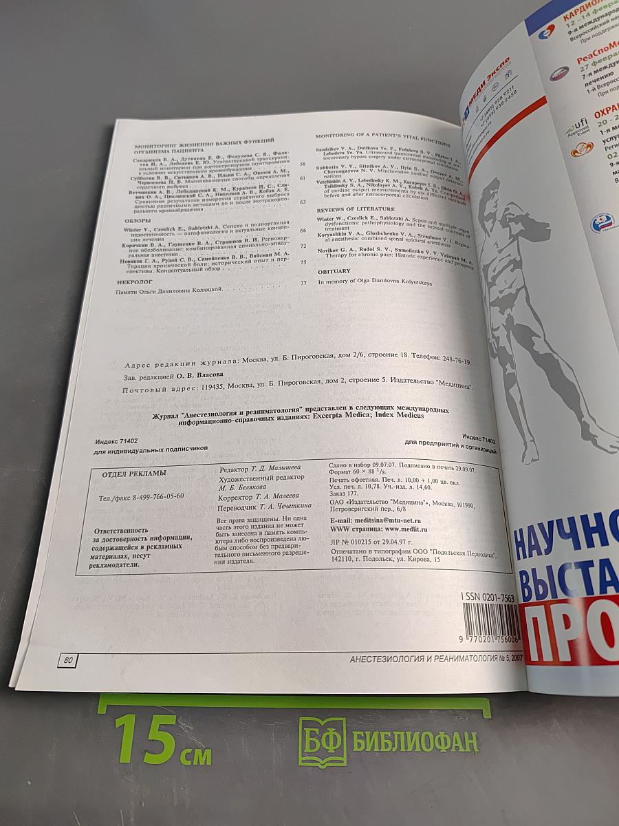 Анестезиология и реаниматология, № 5