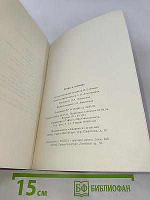 Мифы и легенды