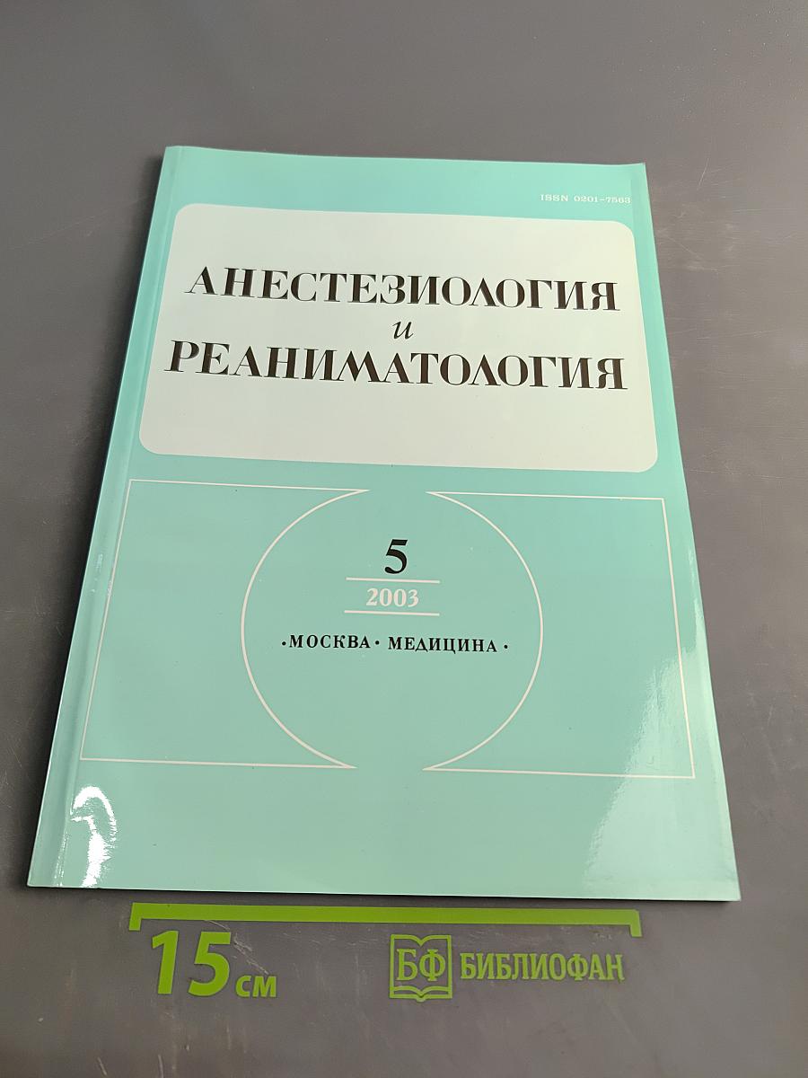Анестезиология и реаниматология