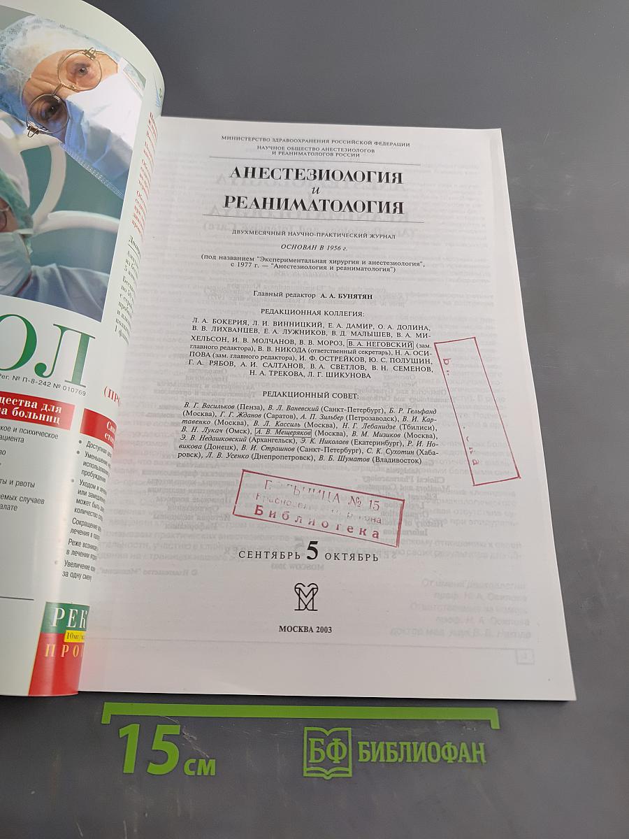 Анестезиология и реаниматология