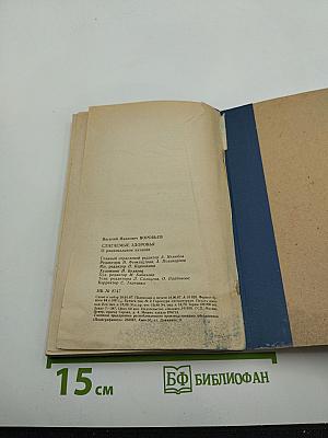 Слагаемые здоровья