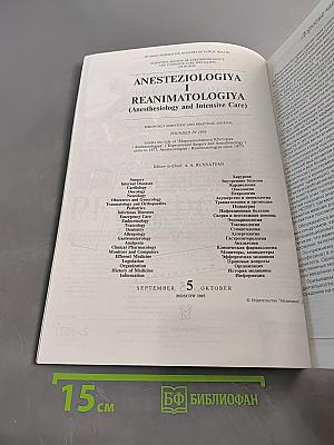 Анестезиология и реаниматология
