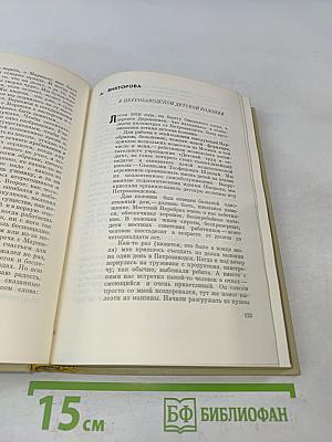 Я думал, чувствовал, я жил. Воспоминания о С.Я. Маршаке