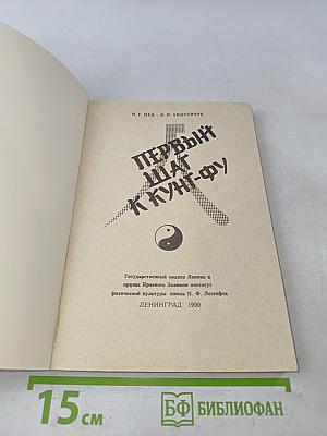 Первый шаг к кунг-фу