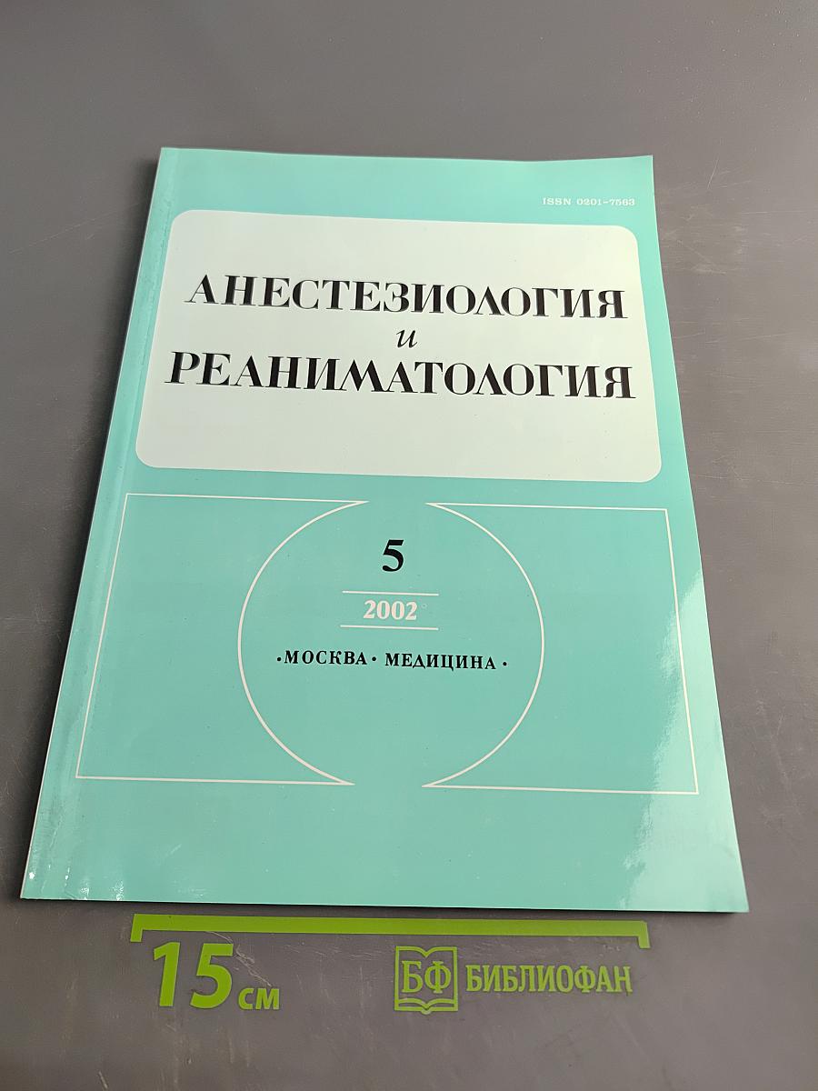 Анестезиология и реаниматология
