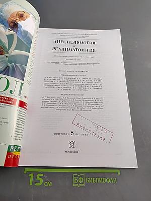 Анестезиология и реаниматология