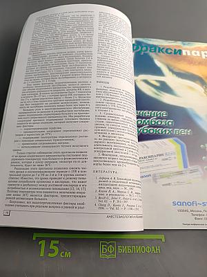 Анестезиология и реаниматология