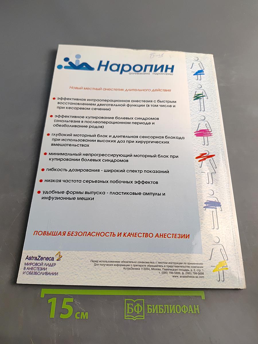 Анестезиология и реаниматология