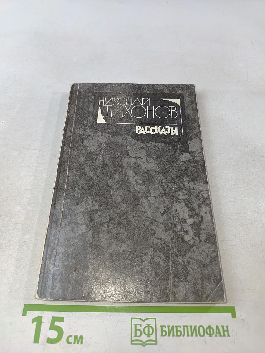 Рассказы