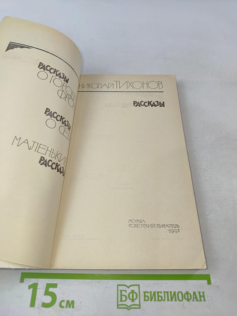 Рассказы