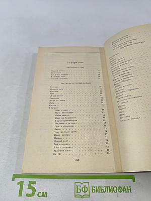 Рассказы