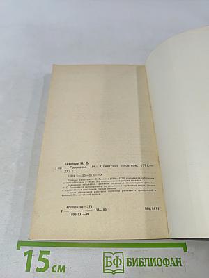 Рассказы