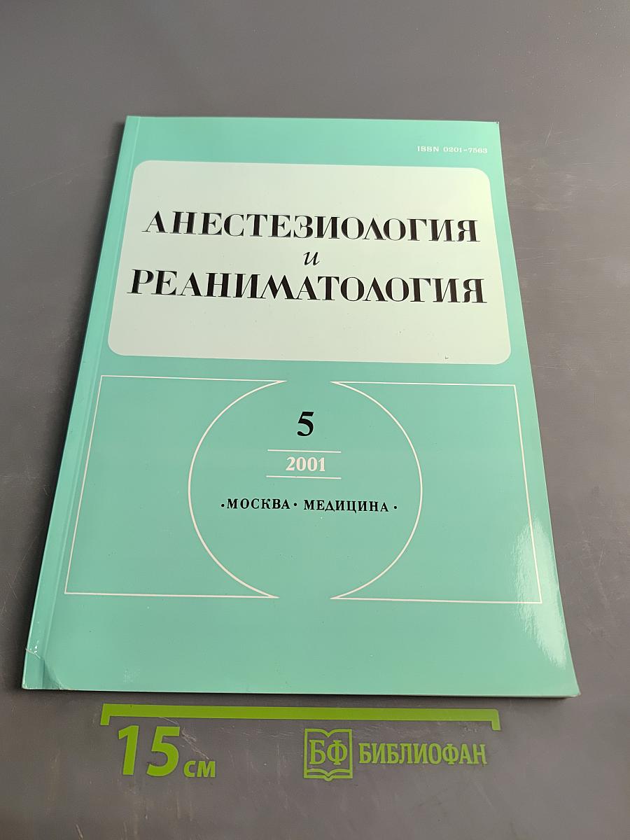 Анестезиология и реаниматология