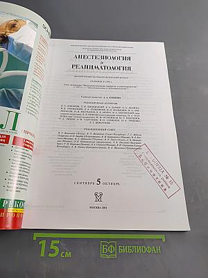 Анестезиология и реаниматология