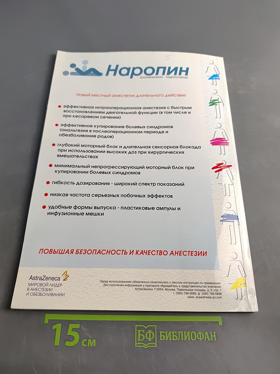 Анестезиология и реаниматология