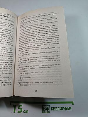 Тайна богов