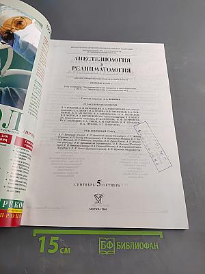 Анестезиология и реаниматология