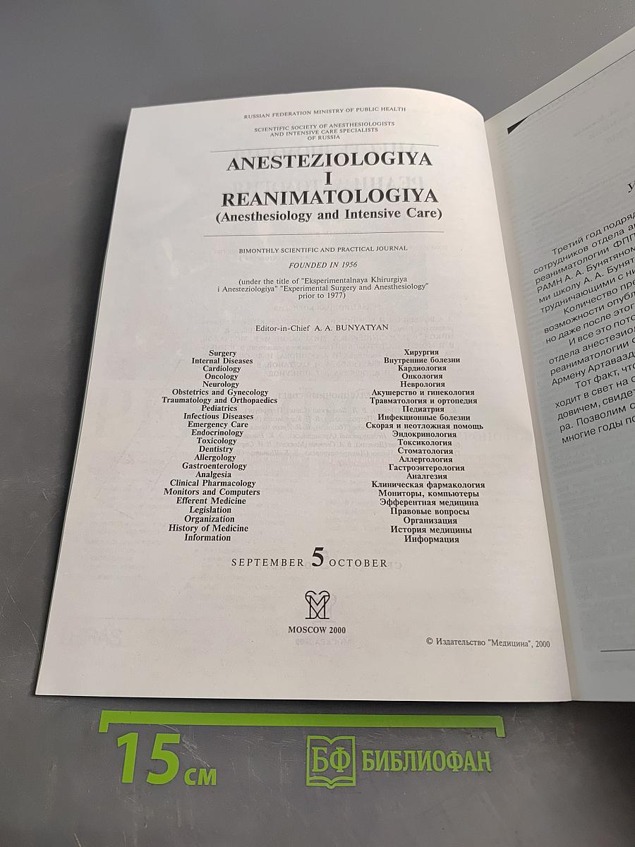 Анестезиология и реаниматология