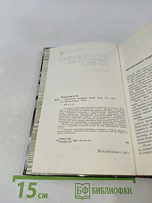 Сражения мирных дней
