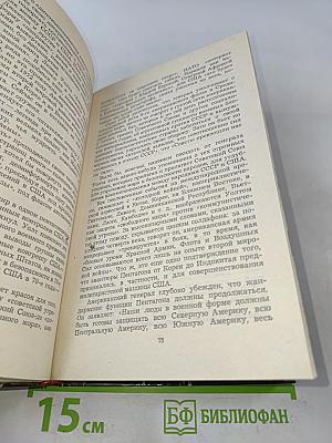 Сражения мирных дней