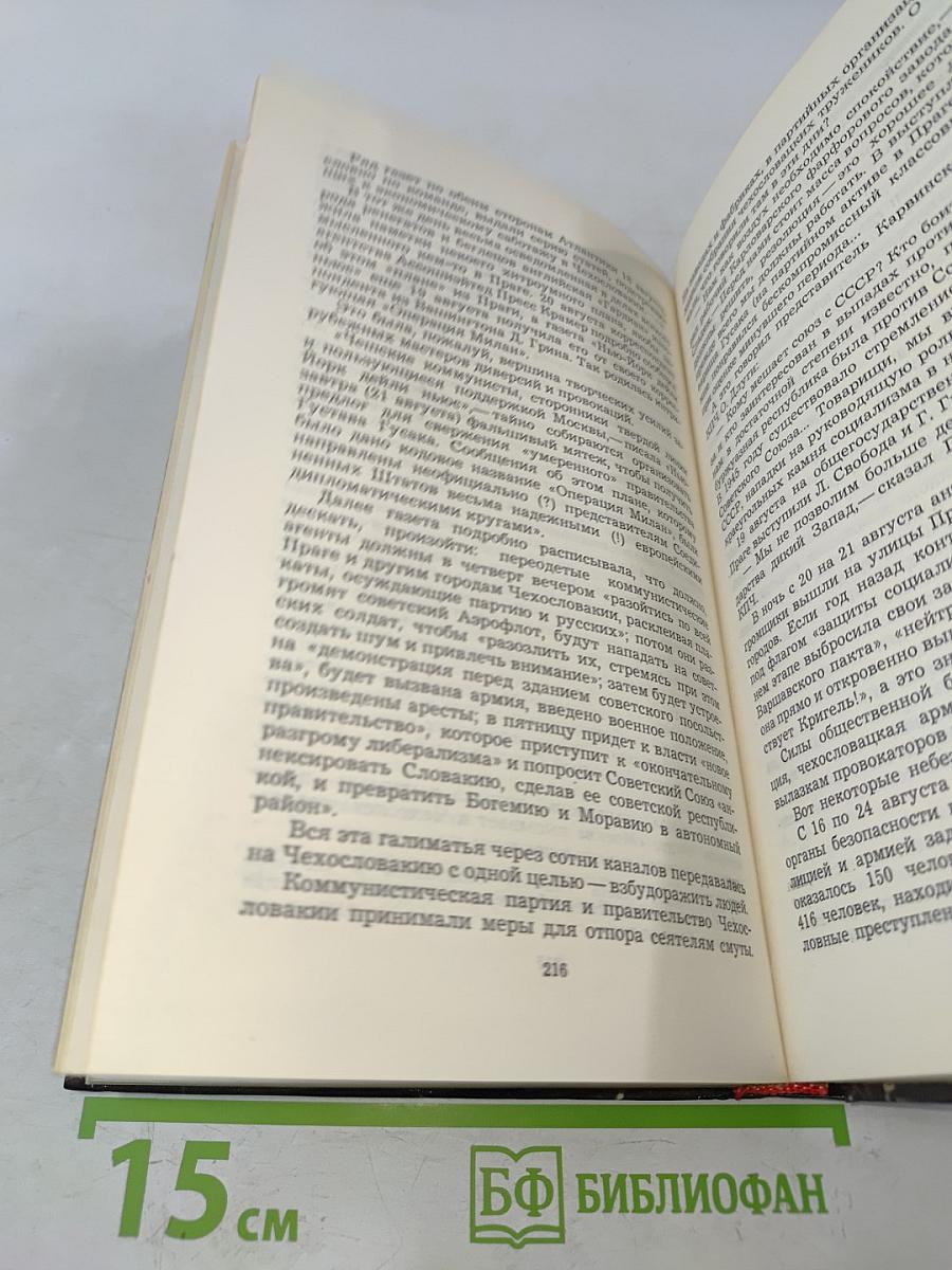 Сражения мирных дней