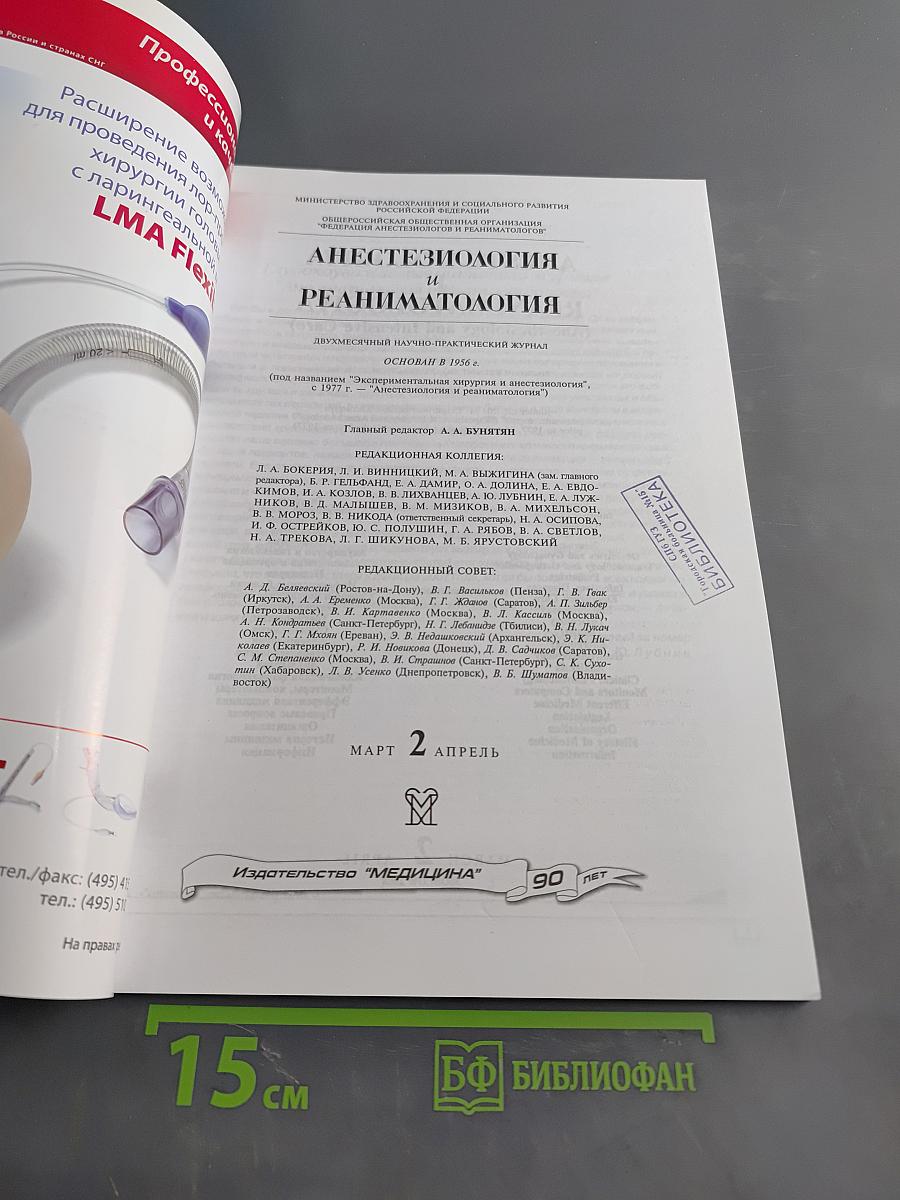 Анестезиология и реаниматология, № 2, 2008