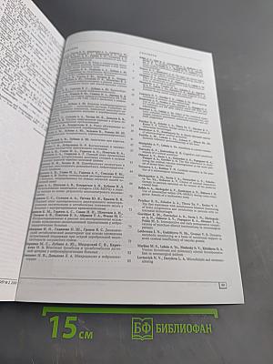 Анестезиология и реаниматология, № 2, 2008