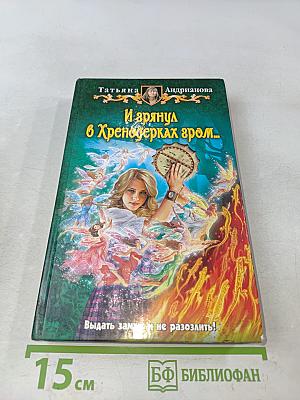 И грянул в Хренодерках гром...