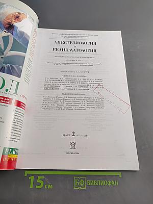 Анестезиология и реаниматология