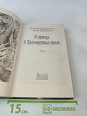 И грянул в Хренодерках гром...
